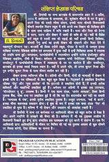 Rui ke jharne (Hindi Version)