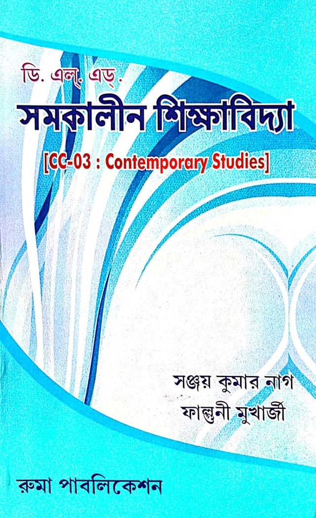 DELED Somokalin Shikkhabidya [CC-03] (Bengali Version) - Retail Maharaj