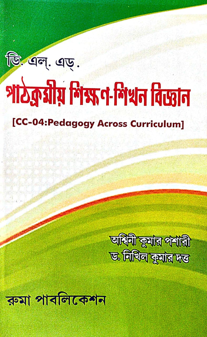 DELED Pathkromiyo Shikkhon-Shikhon Bigyan [CC-04] (Bengali Version) - Retail Maharaj