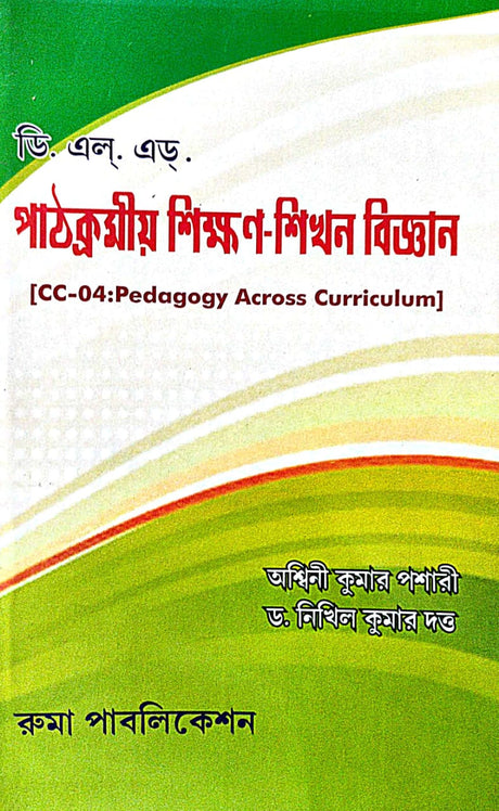 DELED Pathkromiyo Shikkhon-Shikhon Bigyan [CC-04] (Bengali Version) - Retail Maharaj