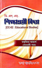 DELED Shikkhasroyi Bidya [CC-02] (Bengali Version) - Retail Maharaj