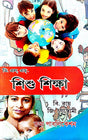 Sishu Sikkha (Bengali Version) DELED Part- 1 - Retail Maharaj