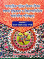 Beboharik Pathone Shikkhon - Sikhon Dakkhata Briddhikoron O Bidyalayvittik Karajabolir Porikalpana  (Bengali Version) - Retail Maharaj