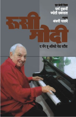 RUSI MODI : THE MAN WHO ALSO MADE STEEL - Retail Maharaj