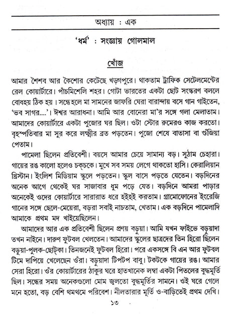 Aloukik Na Loukik Vol - 5 - Retail Maharaj