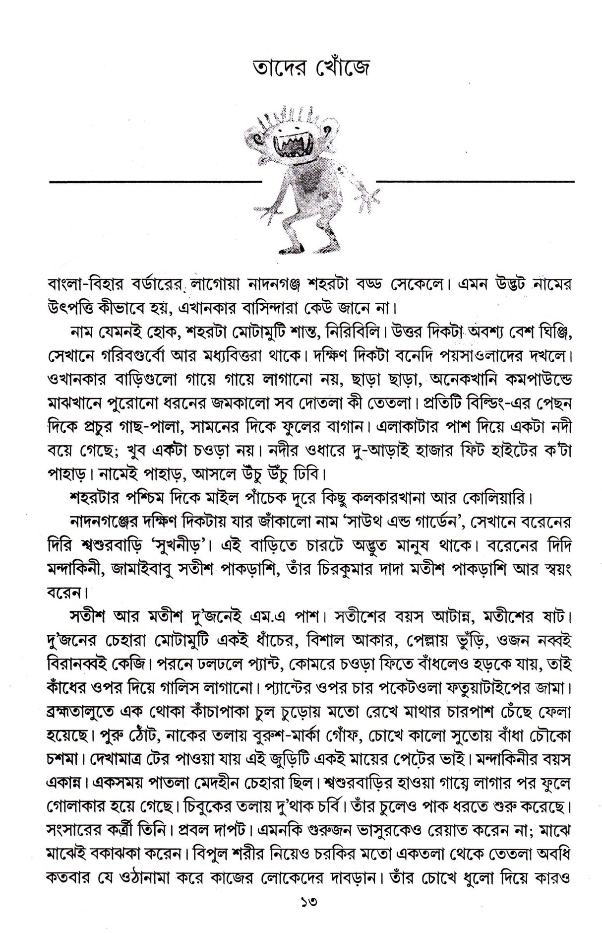 Kishor Samagrha (Part-3) (Prafulla Roy) - Retail Maharaj