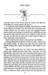 Kishor Samagrha (Part-3) (Prafulla Roy) - Retail Maharaj