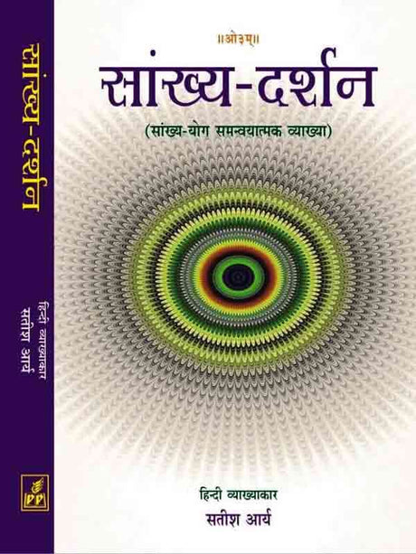 सांख्य-दर्शन  Sankhya-Darshan - Retail Maharaj