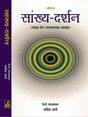 सांख्य-दर्शन  Sankhya-Darshan - Retail Maharaj