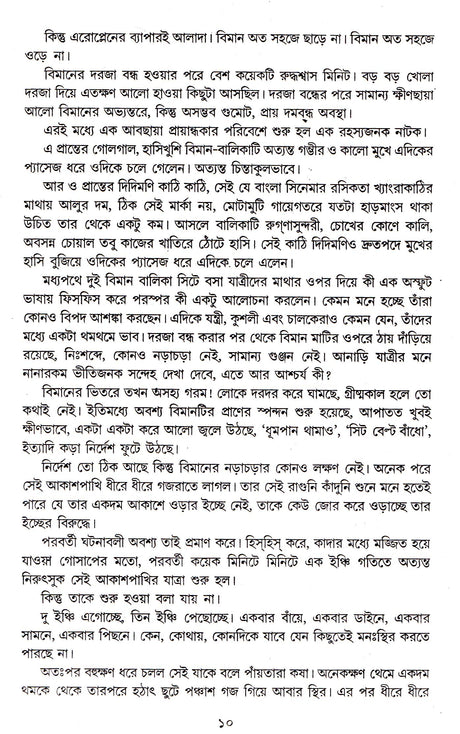 Nil Digante Takhan Magic - Retail Maharaj