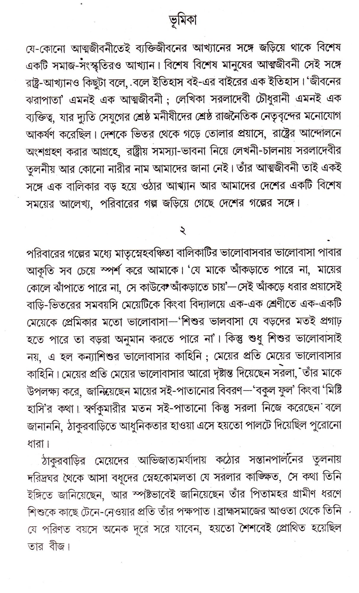 Jibaner Jharapata - Retail Maharaj