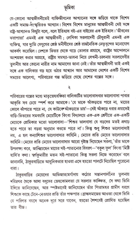 Jibaner Jharapata - Retail Maharaj