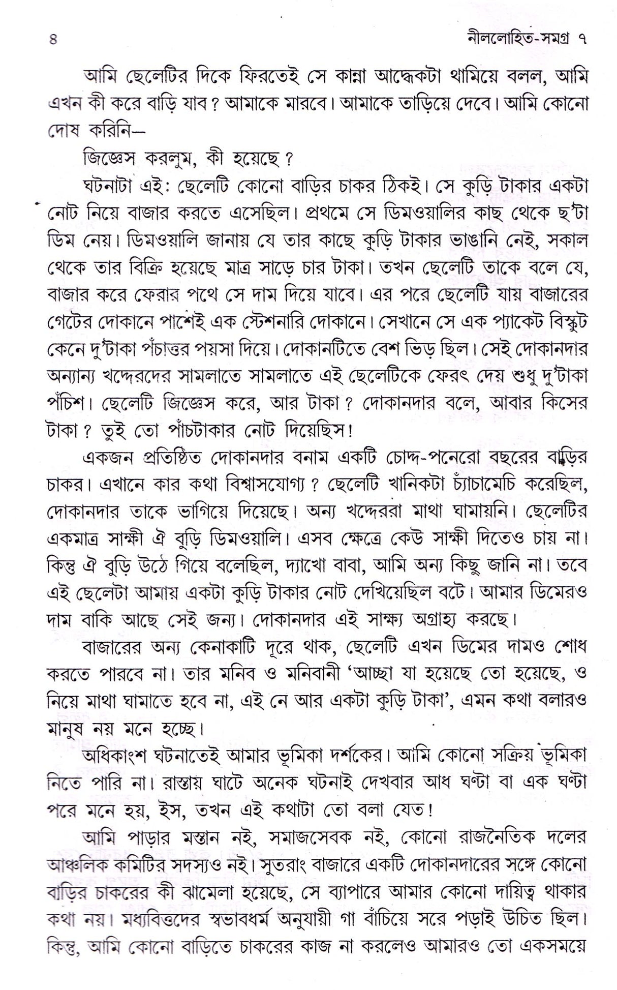 Nillohit Samagrah (Vol - 7) - Retail Maharaj