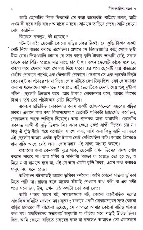 Nillohit Samagrah (Vol - 7) - Retail Maharaj