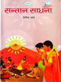 सन्तान साधना  Santan Sadhna - Retail Maharaj