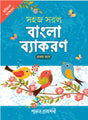 Sahaj Saral Bangla Byakaran-1 - Retail Maharaj