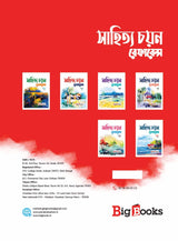 SAHITYA CHAYAN REFERENCE-4 - Retail Maharaj