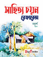SAHITYA CHAYAN REFERENCE-4 - Retail Maharaj