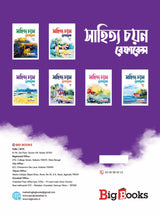 SAHITYA CHAYAN REFERENCE-5 - Retail Maharaj
