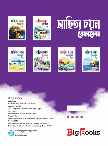 SAHITYA CHAYAN REFERENCE-5 - Retail Maharaj