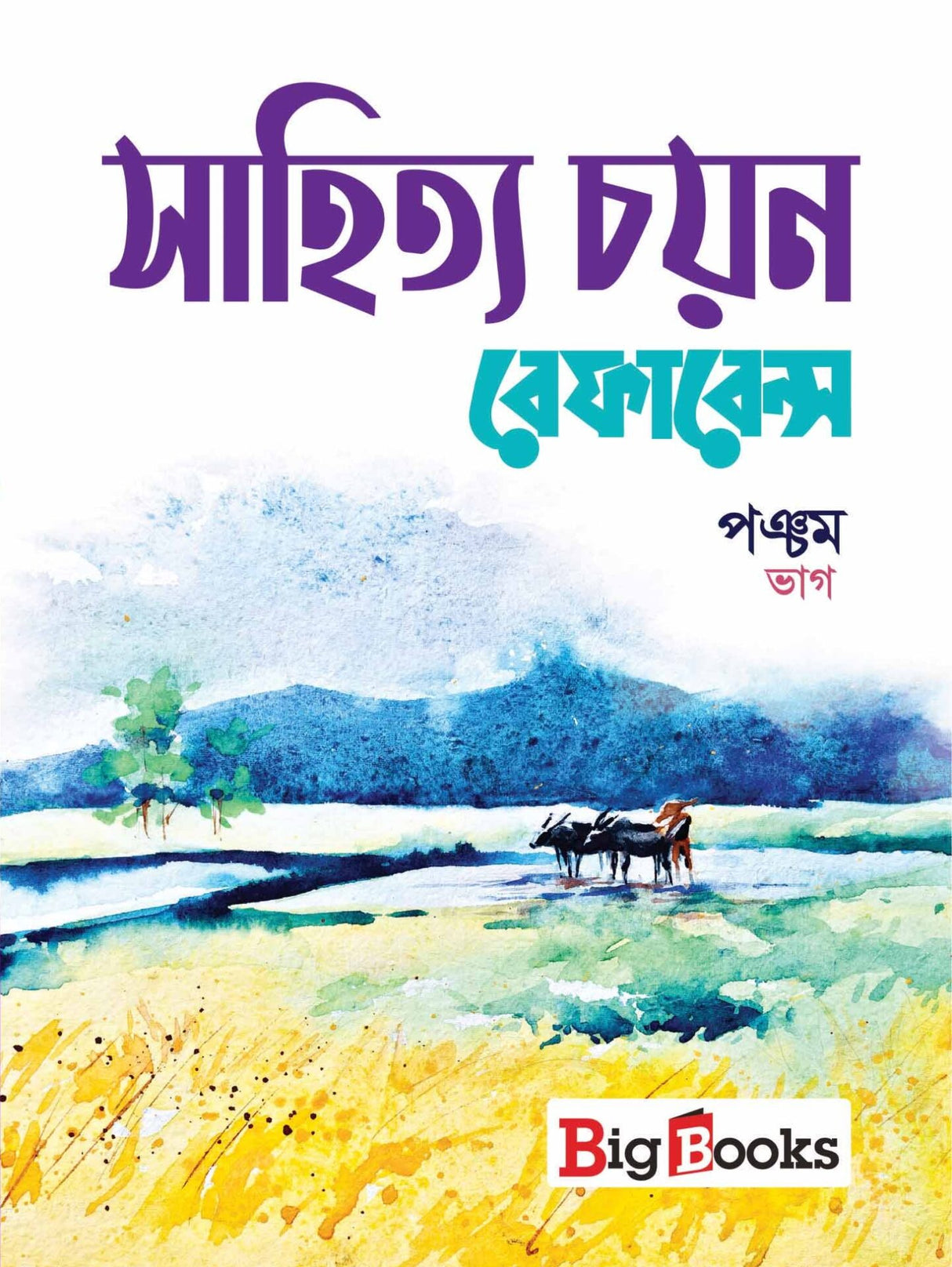 SAHITYA CHAYAN REFERENCE-5 - Retail Maharaj