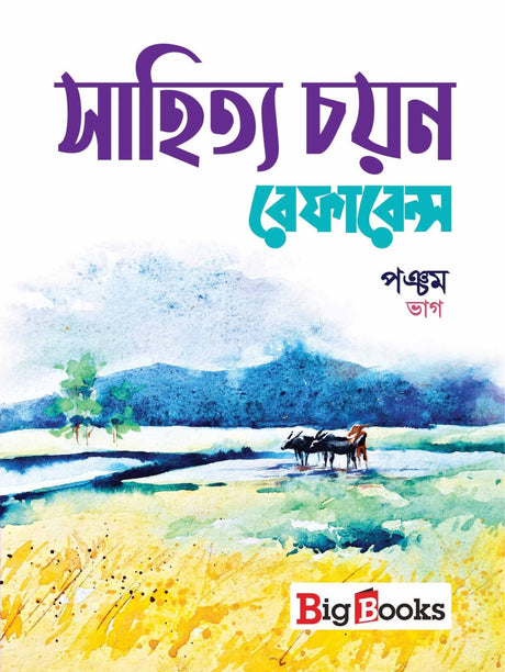 SAHITYA CHAYAN REFERENCE-5 - Retail Maharaj