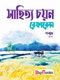 SAHITYA CHAYAN REFERENCE-5 - Retail Maharaj
