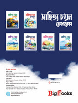 SAHITYA CHAYAN REFERENCE-6 - Retail Maharaj