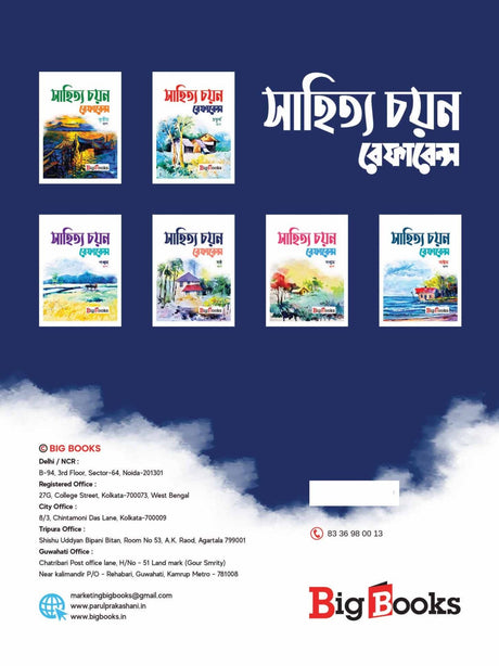 SAHITYA CHAYAN REFERENCE-6 - Retail Maharaj