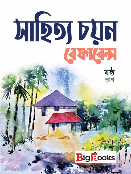 SAHITYA CHAYAN REFERENCE-6 - Retail Maharaj