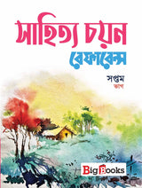 SAHITYA CHAYAN REFERENCE-7 - Retail Maharaj