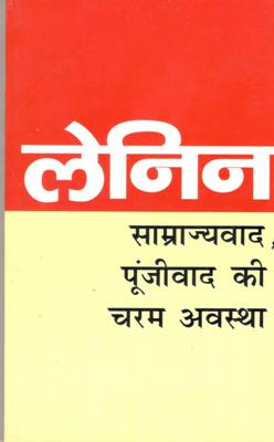 साम्राज्यवाद पूंजीवाद की चरम अवस्था - Retail Maharaj