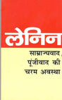 साम्राज्यवाद पूंजीवाद की चरम अवस्था - Retail Maharaj