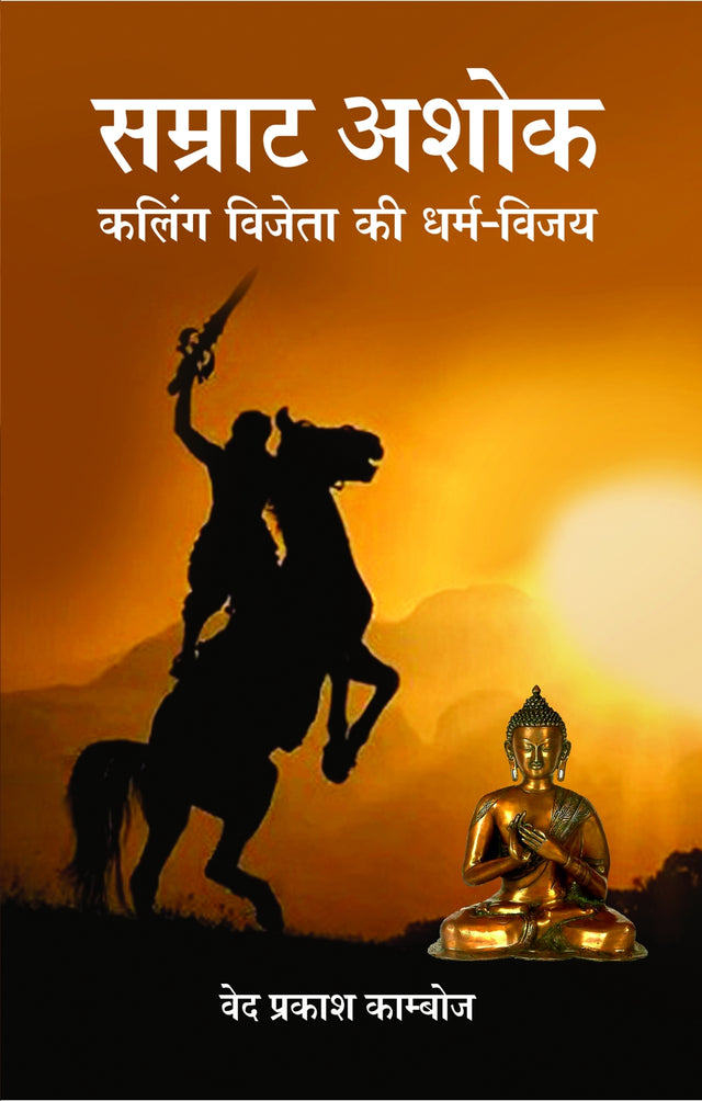 Samrat Ashok : Kaling Vijeta Ki Dharam Vijay - Retail Maharaj