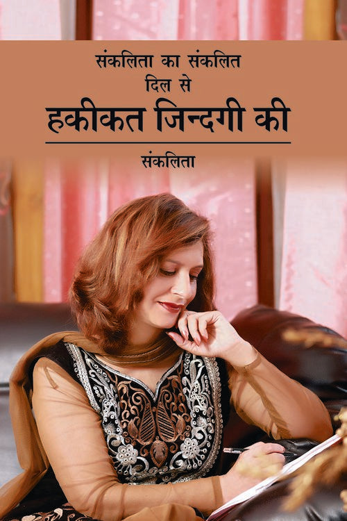 Sanklita Ka Sankalit Dil Se Haqiqat Zindagi Ki - Retail Maharaj