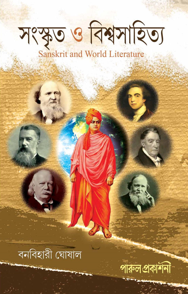 Sanskrita O Biswasahitya - Retail Maharaj