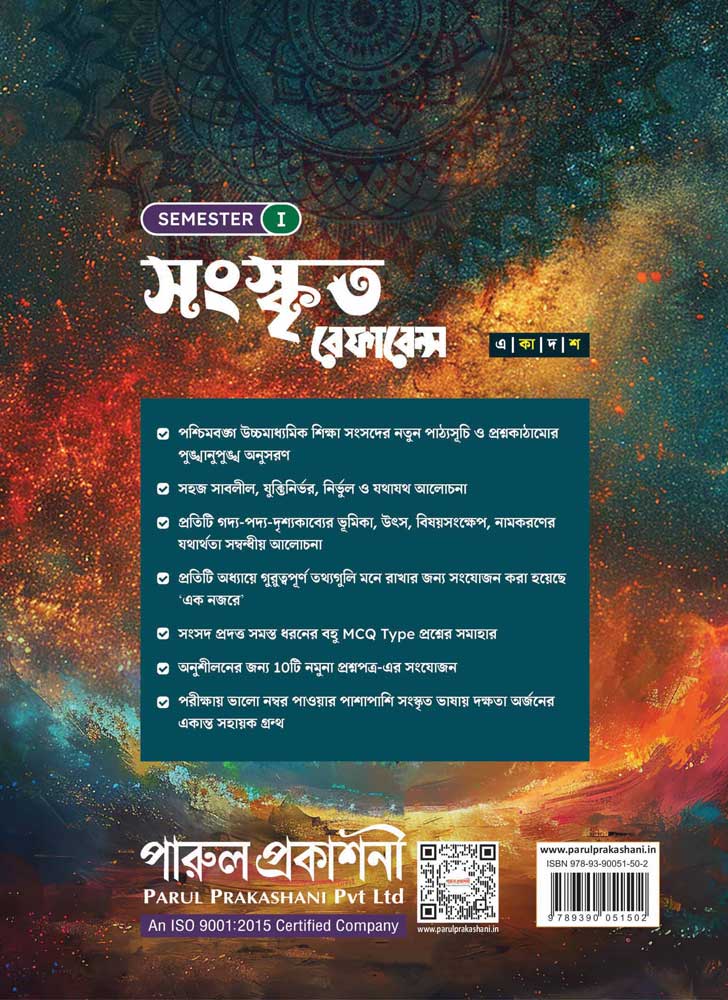 SANSKRITA REFERENCE-11 (SEMESTER – I) - Retail Maharaj