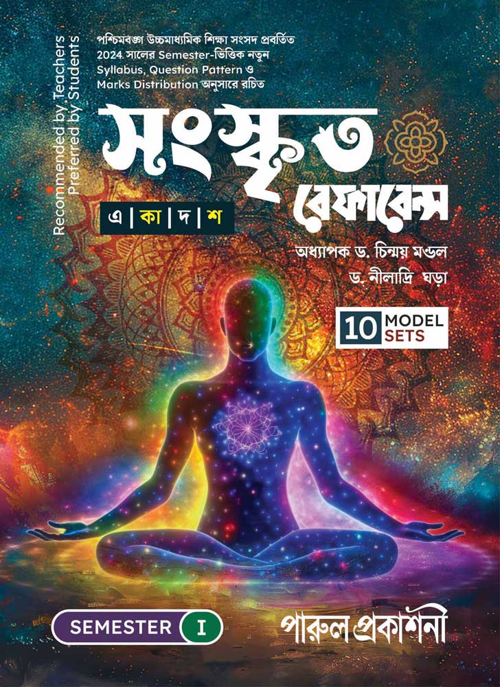 SANSKRITA REFERENCE-11 (SEMESTER – I) - Retail Maharaj