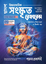 SANSKRITA REFERENCE-12 (SEMESTER-III) - Retail Maharaj