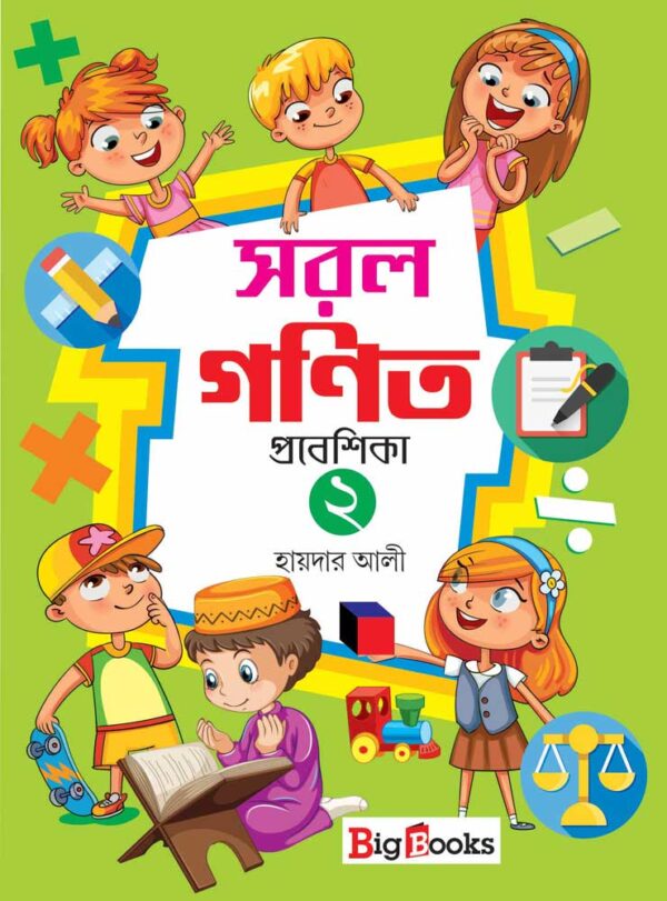 Saral Ganit Prabeshika 2 - Retail Maharaj