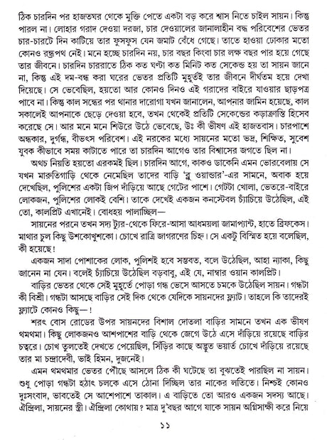 Goenda Gargi Samagra - 1 - Retail Maharaj