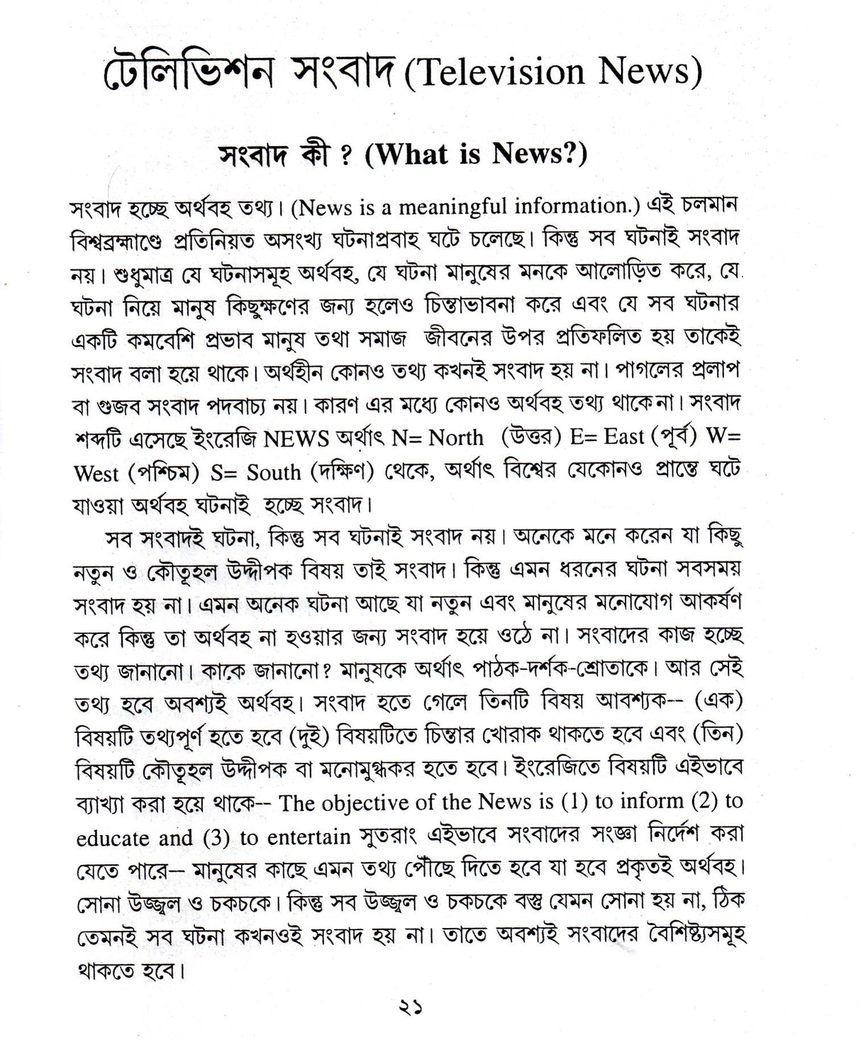 Radio O Television Sambad Ebong Sambadikata - Retail Maharaj