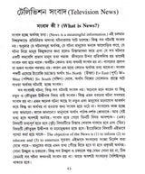 Radio O Television Sambad Ebong Sambadikata - Retail Maharaj