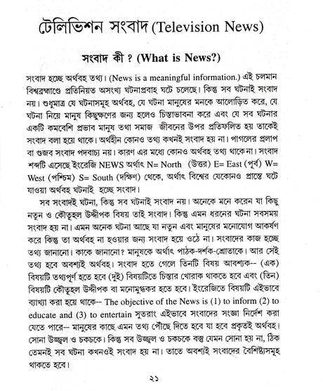 Radio O Television Sambad Ebong Sambadikata - Retail Maharaj