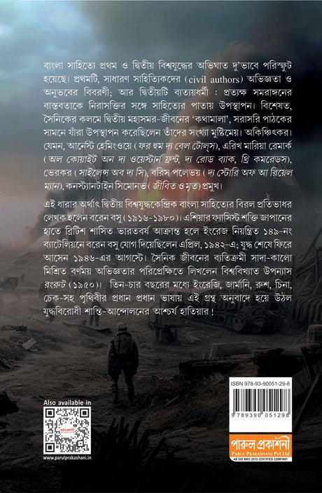 SENANIR DRISHTITE BISH SHATAKER SAMAR-AKHYAN - Retail Maharaj