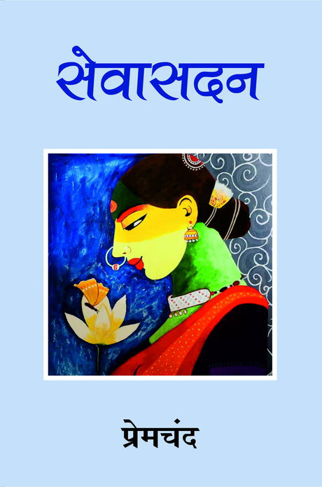 Sewa sadan - Retail Maharaj