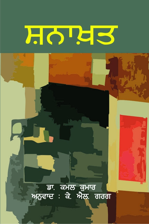 Shanaakhat ate Hor Kahanian - Retail Maharaj