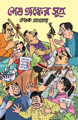 SHESH ANKER SUTRA - Retail Maharaj