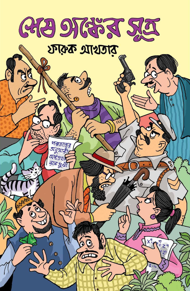 SHESH ANKER SUTRA - Retail Maharaj