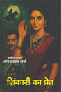 SHIKAARI KA PRET | शिकारी का प्रेत (SUSPENSE NOVEL - Retail Maharaj